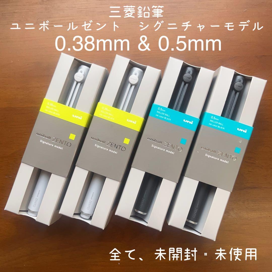 uniball ZENTO ゼント シグニチャーモデル　0.5&0.38 セット