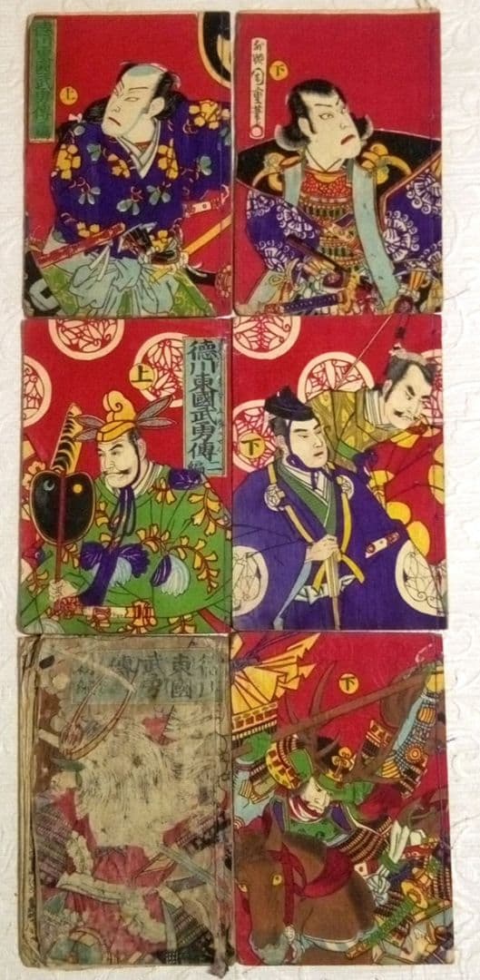 稀合巻版画本徳川東國武勇傳初編上下～三編上下全6冊揃歌川貞秀画、挿し絵ほぼ合戦圖