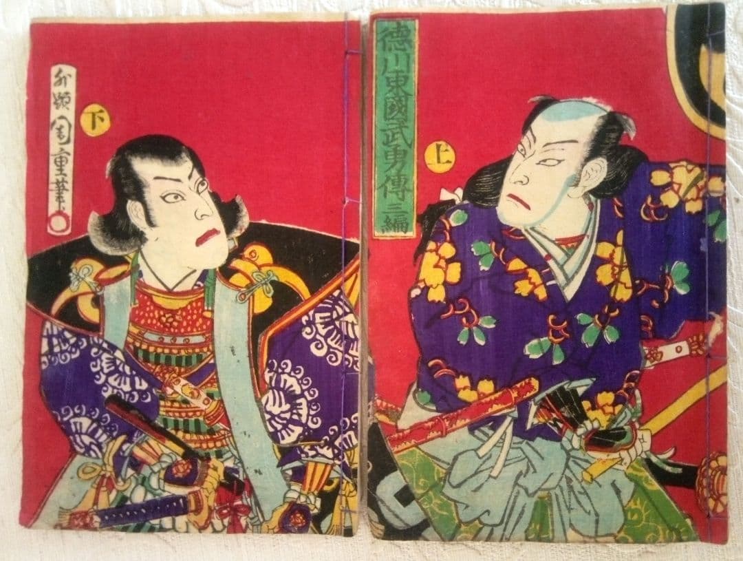 稀合巻版画本徳川東國武勇傳初編上下～三編上下全6冊揃歌川貞秀画、挿し絵ほぼ合戦圖