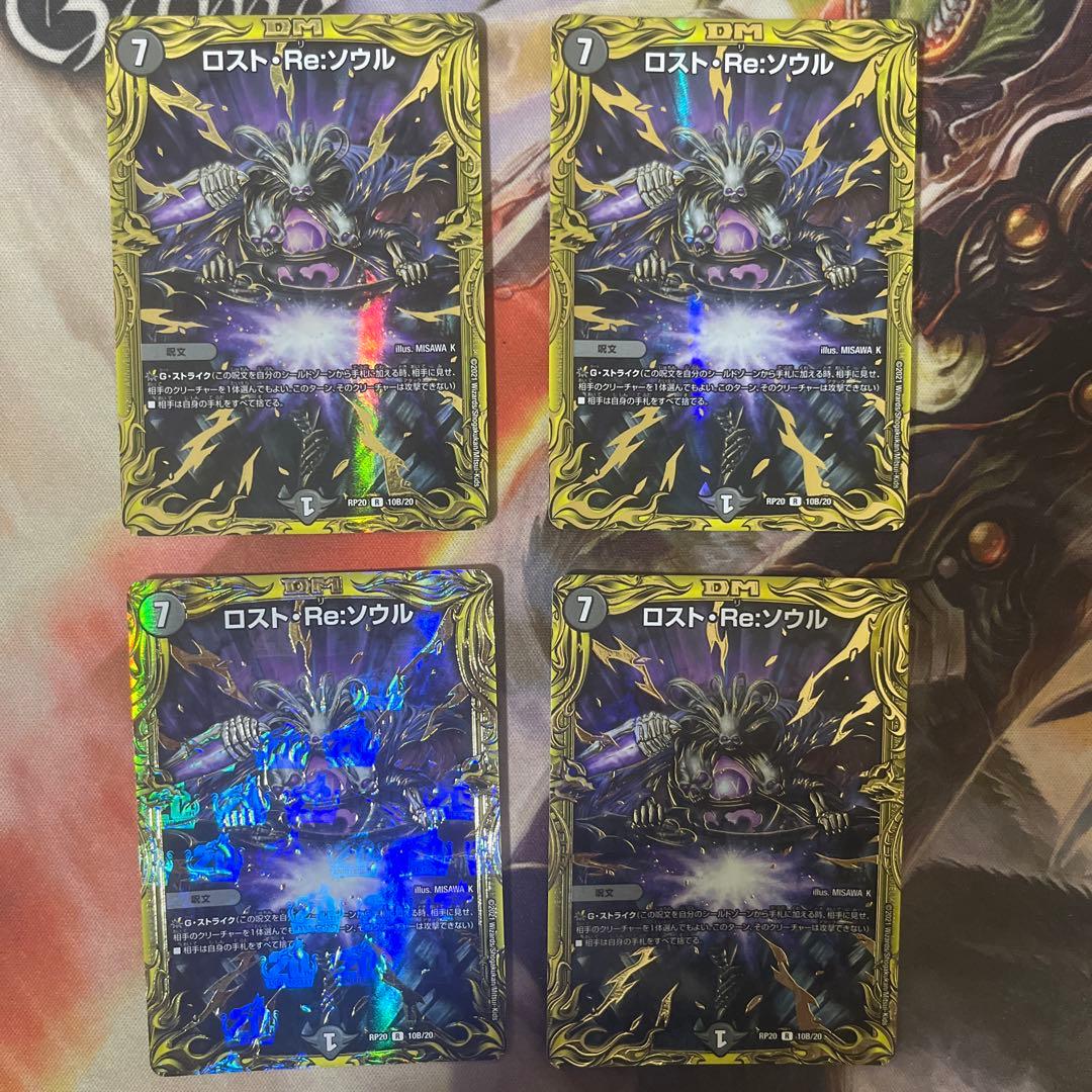 ロストreソウル b