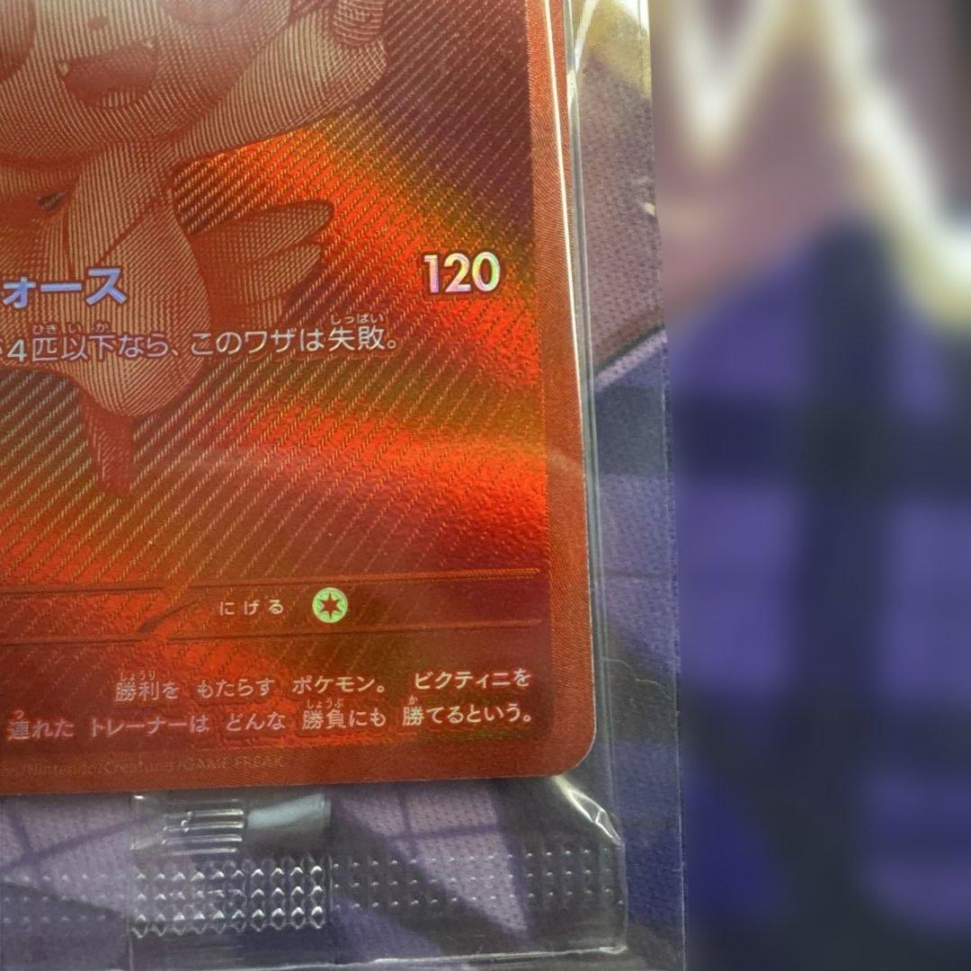 ビクティニ　p プロモ　未開封