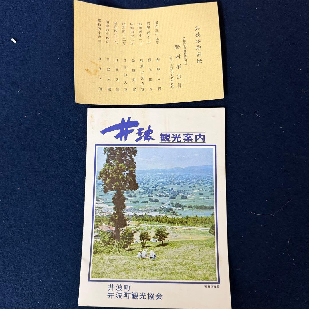 獅子頭 野村清宝 越中井波木彫 井波彫刻 伝統工芸士 座布団 共箱付