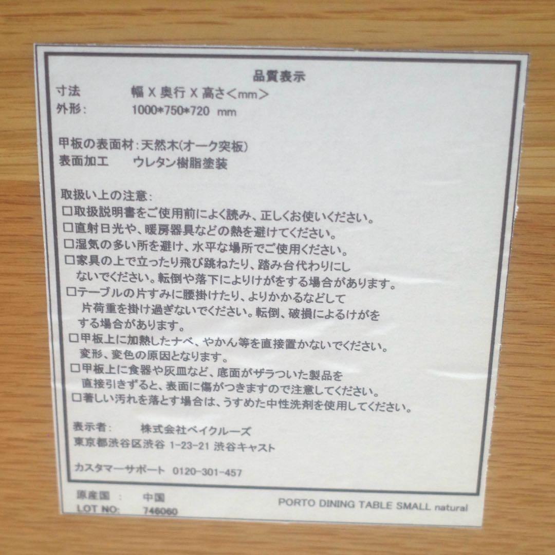 【限定値下げ】ジャーナルスタンダードファニチャー PORTOダイニングテーブル