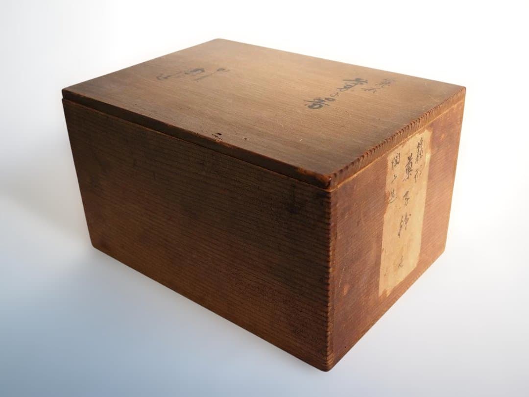 2代伊東陶山造『籠形菓子器』（共箱）