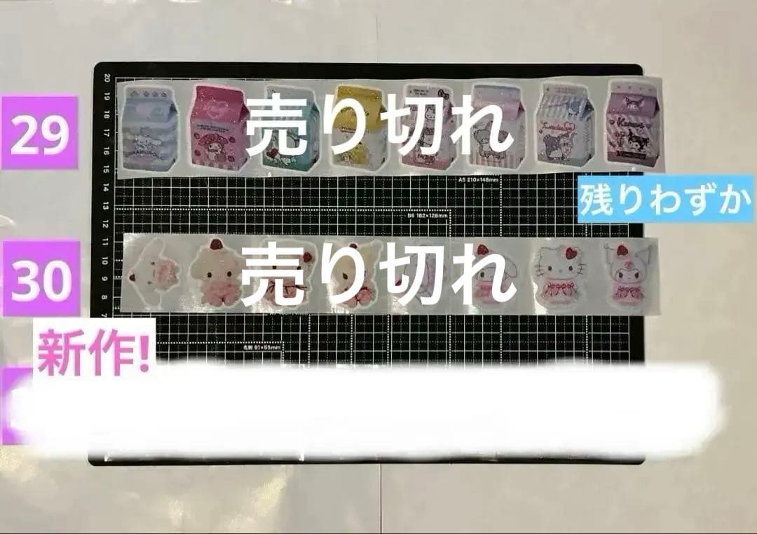 1/24更新　ロールシール　切り売り　ALL120円　随時更新　リオ