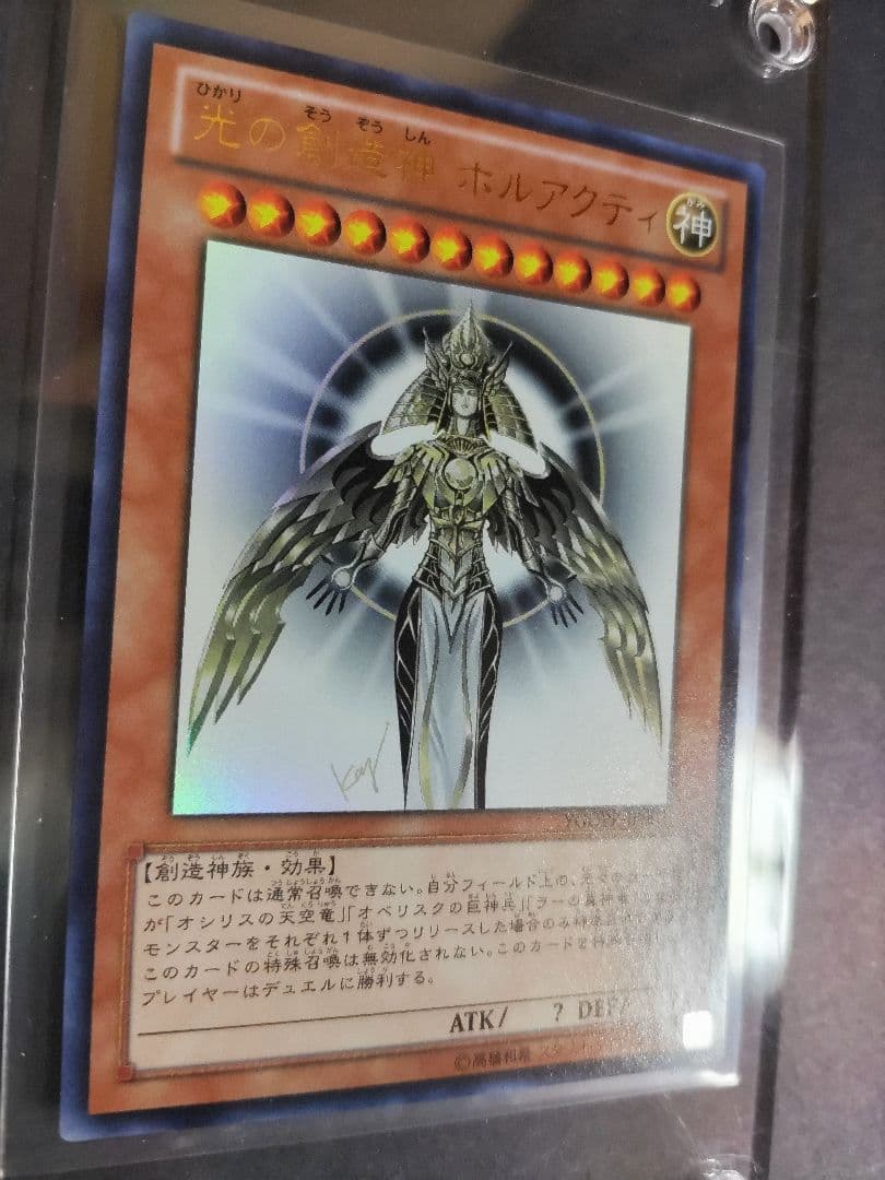 光の創造神ホルアクティ 光の創造神 ホルアクティ