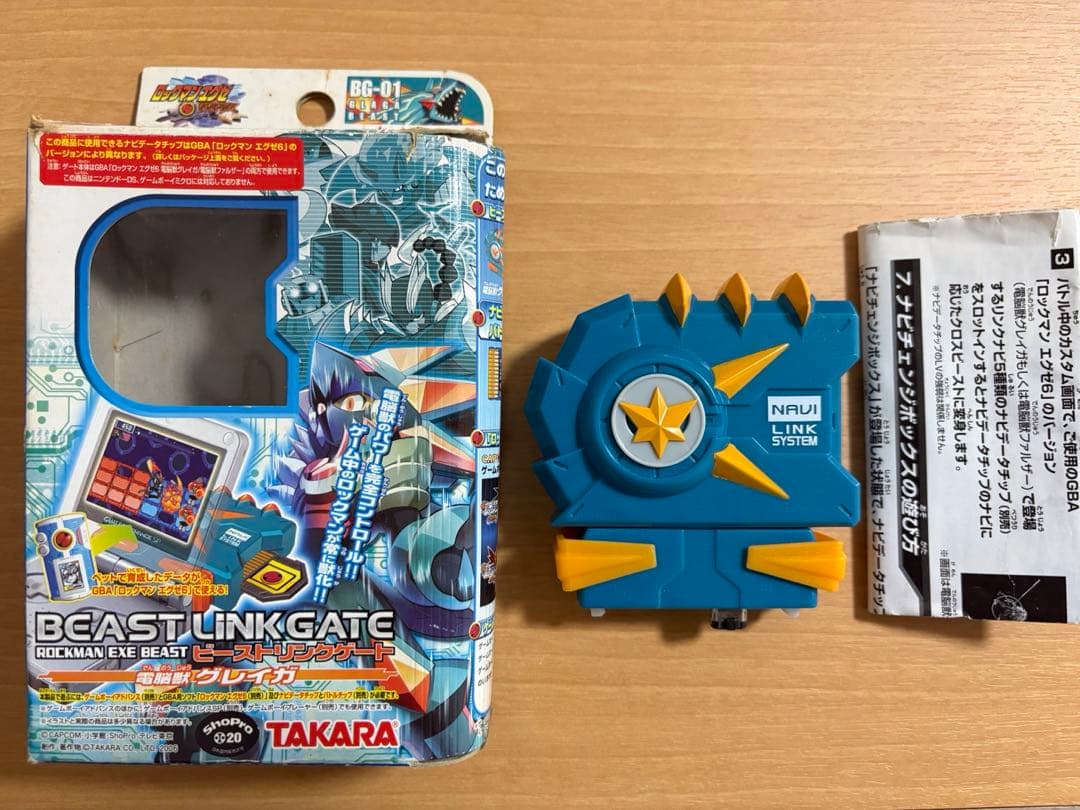 ロックマンエグゼ ビーストリンクゲート 電脳獣グレイガ