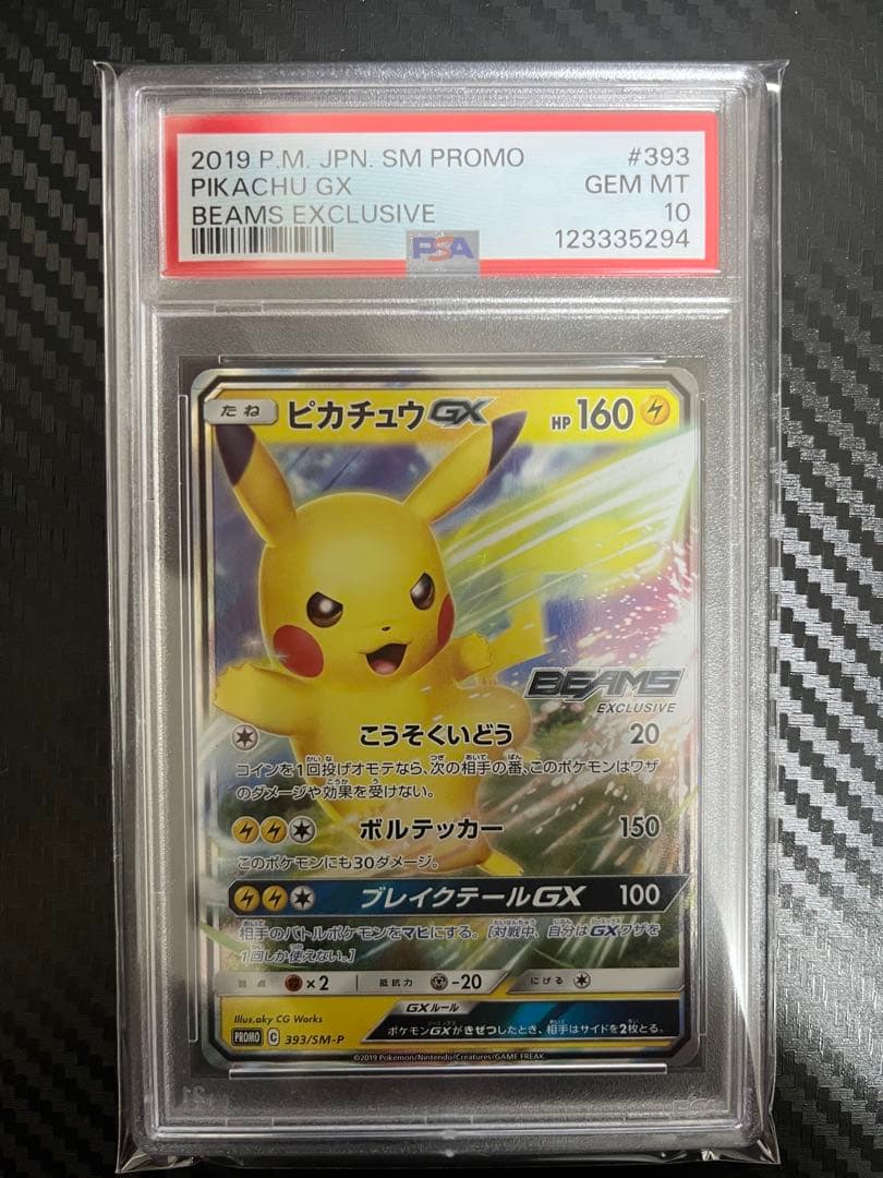 PSA10 ピカチュウGX BEAMS プロモ