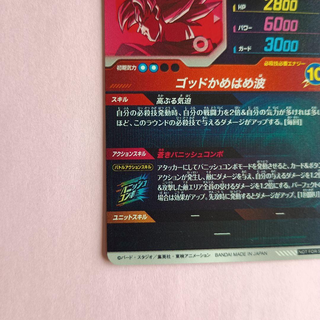 pr★ sdvtp-001 孫悟空　パラレル　トーナメント　大会プロモ