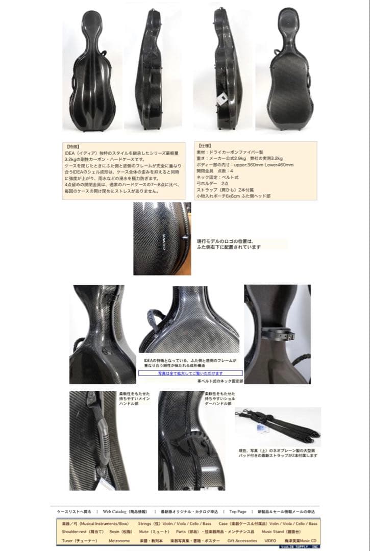 伝統と信頼のドイツGEWA製カーボンチェロケース。