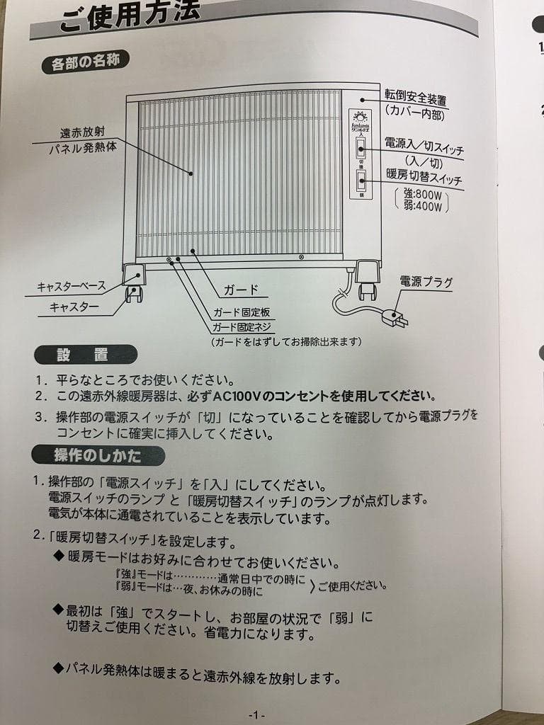 マ*ナ様 未使用 サンルミエ キュート E800LS 遠赤外線 日本製