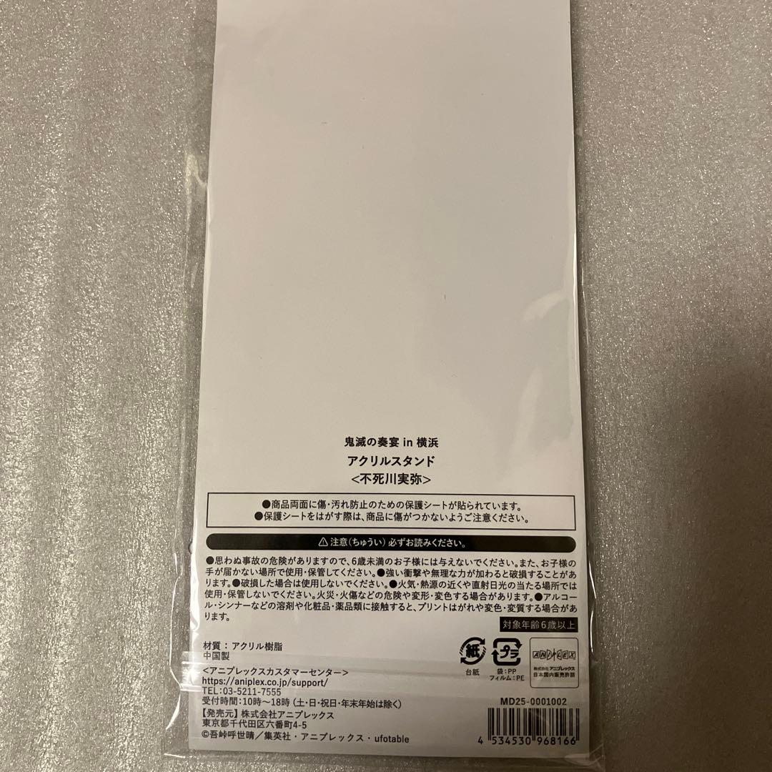 鬼滅の刃 鬼滅の奏宴 実弥 アクリルスタンド 缶バッジ