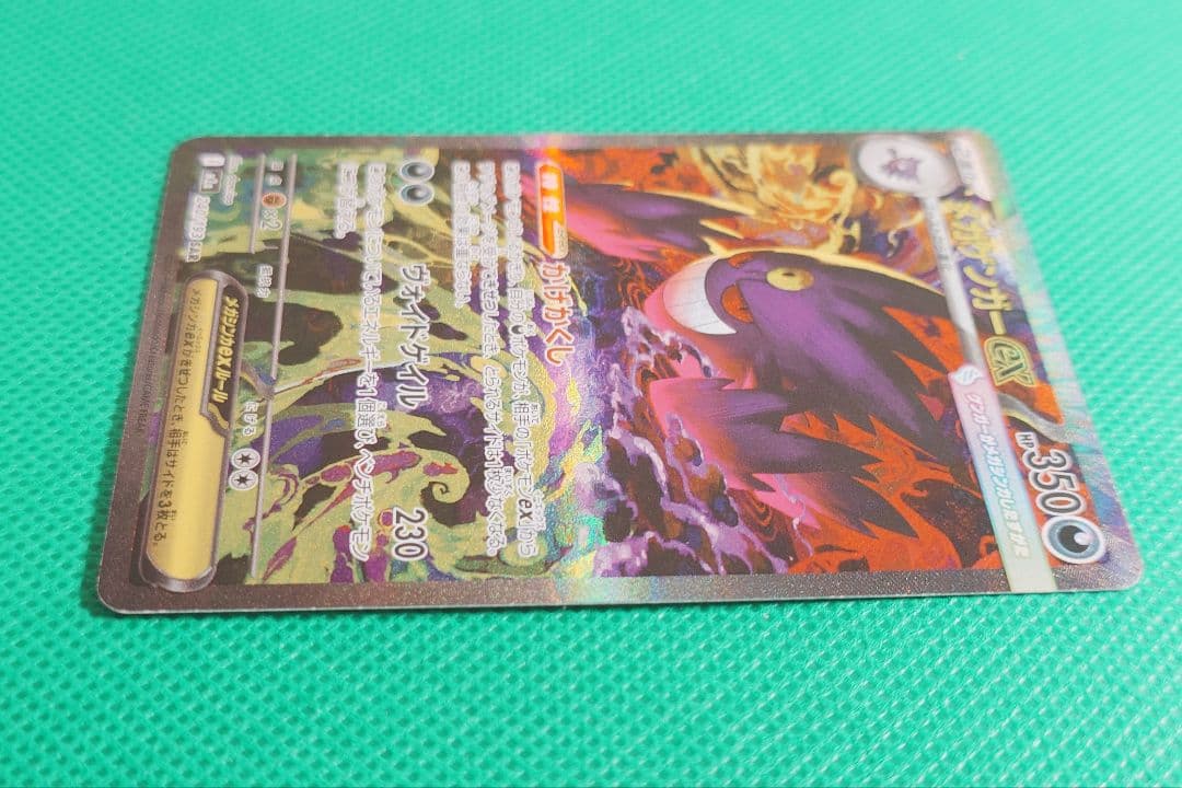 メガドリームメガゲンガex Sar