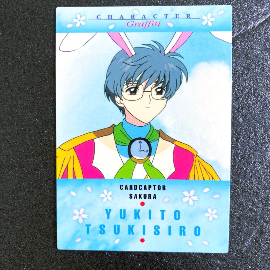 カードキャプターさくら カードダス No.61