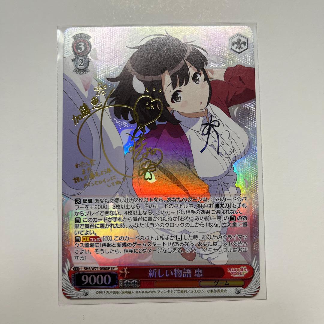 ヴァイスシュヴァルツ　冴えない彼女の育てかた♭ SPサイン6種