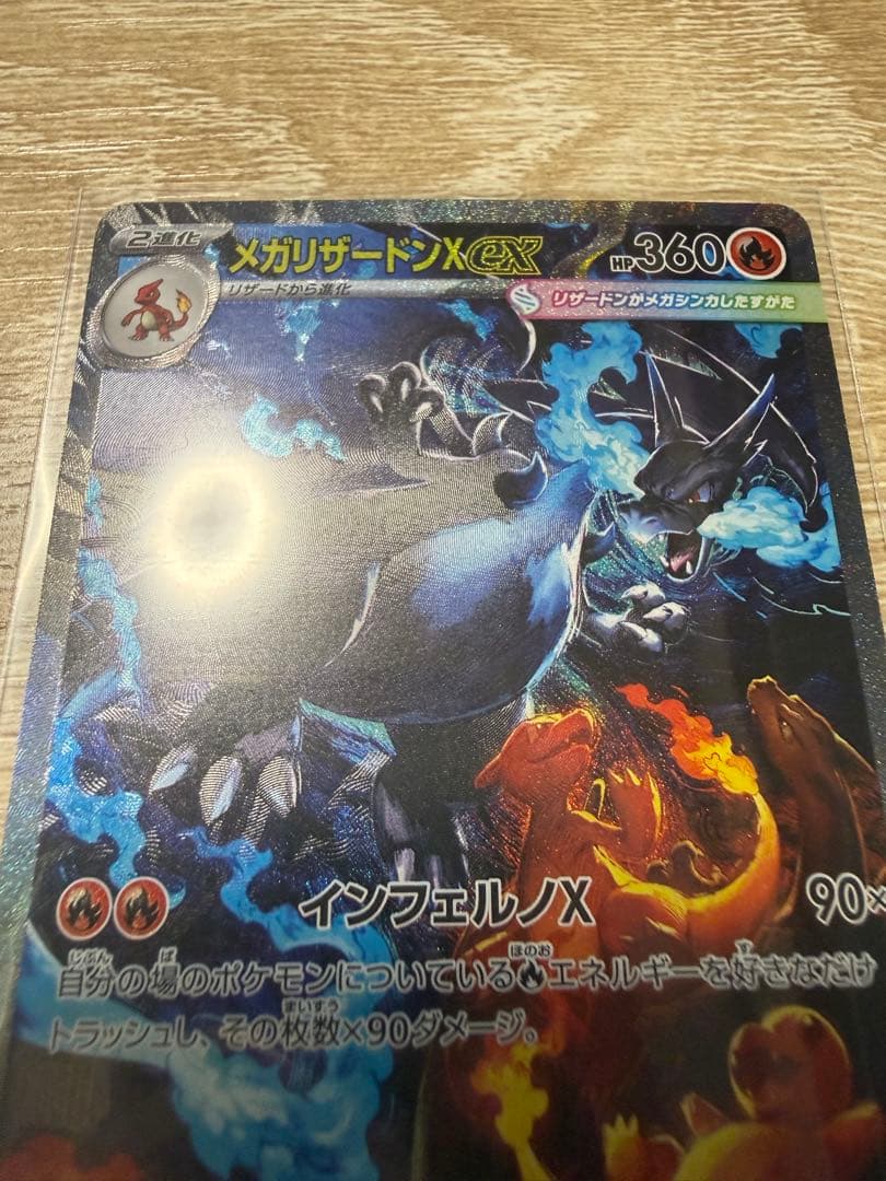 メガリザードンx EX SAR グッズ ヒートバーナー SR