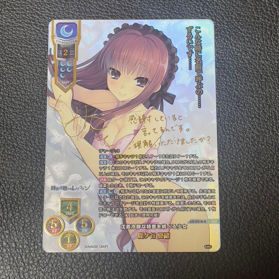 lycee リセ　アミューズクラフト1.0 鹿ヶ谷　憂緒ssp サイン