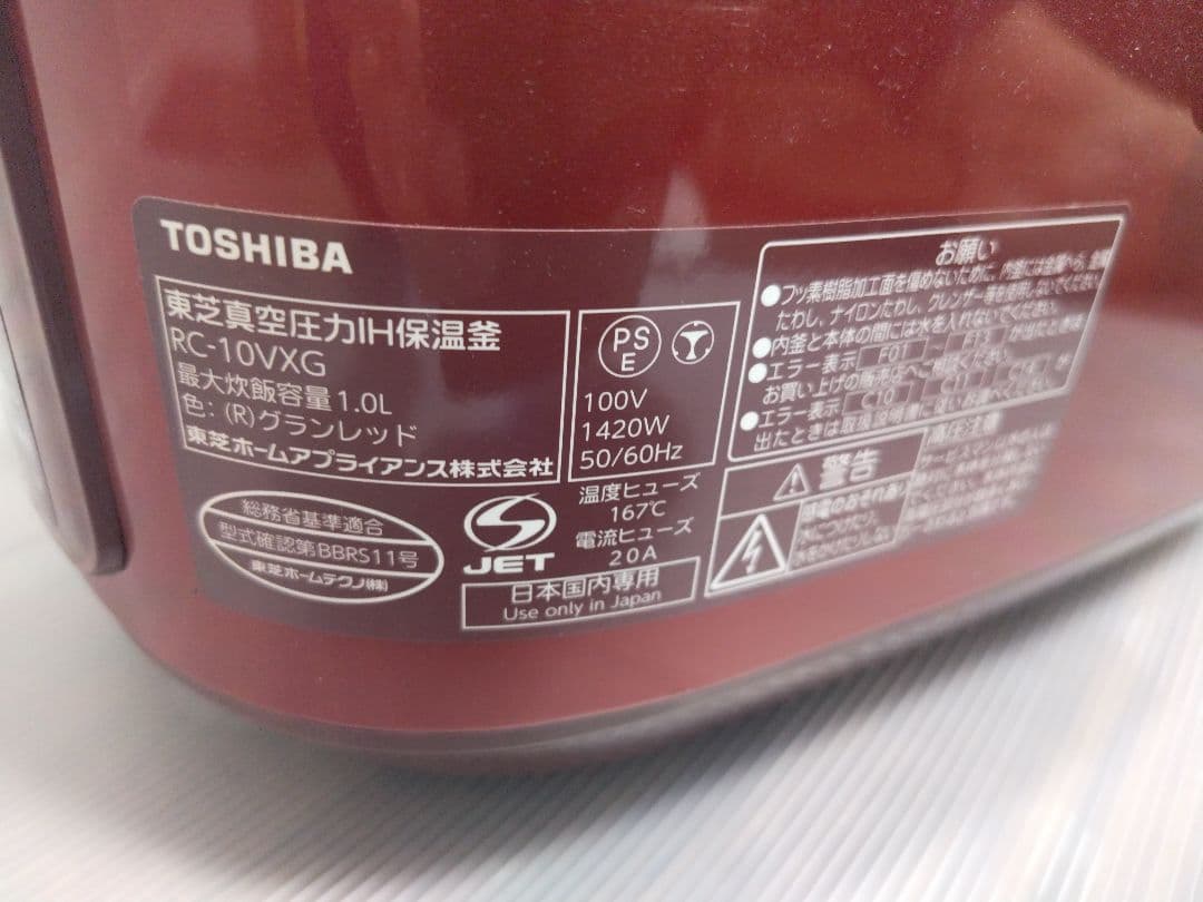 東芝　真空圧力IH炊飯器(保温釜)　5.5合