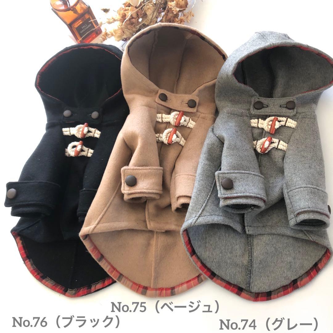オーダーストップ　ダッフルコート　オーダー小型犬