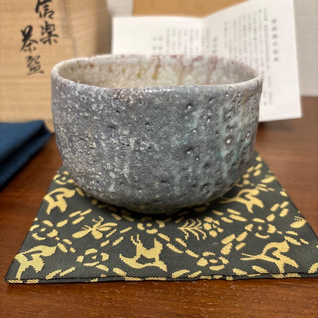清右衛門窯 信楽 茶盌 茶碗 茶垸 窯変 自然釉 ビードロ 信楽焼 伊賀焼