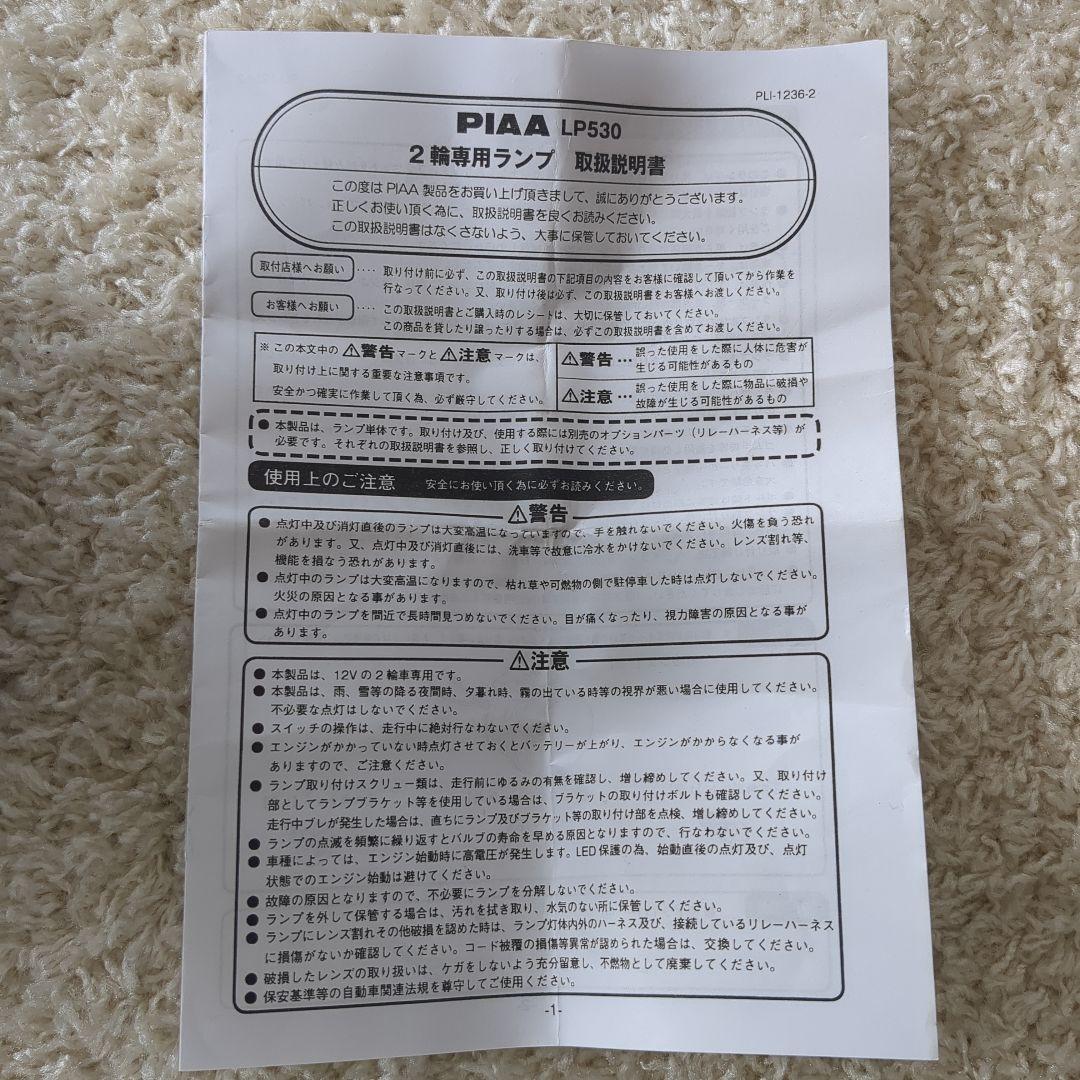 PIAA LP530 LEDライト 6000K おまけ付き