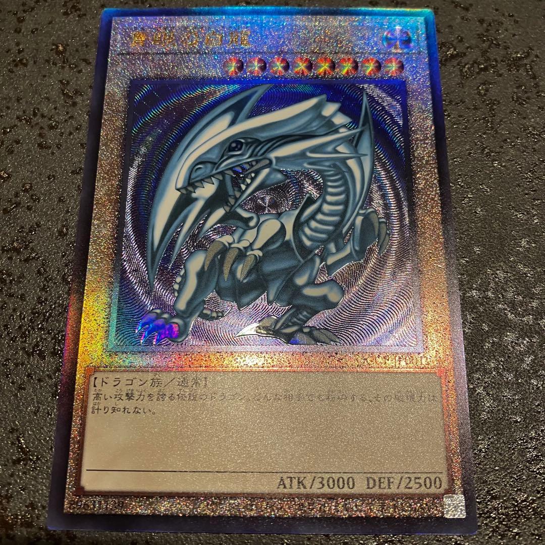 遊戯王　ブルーアイズホワイトドラゴン　25th レリーフ