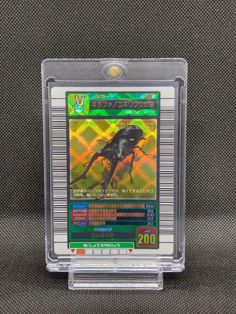 ムシキング ギラファノコギリクワガタ 2003 SPRING 春 バーコードキラ