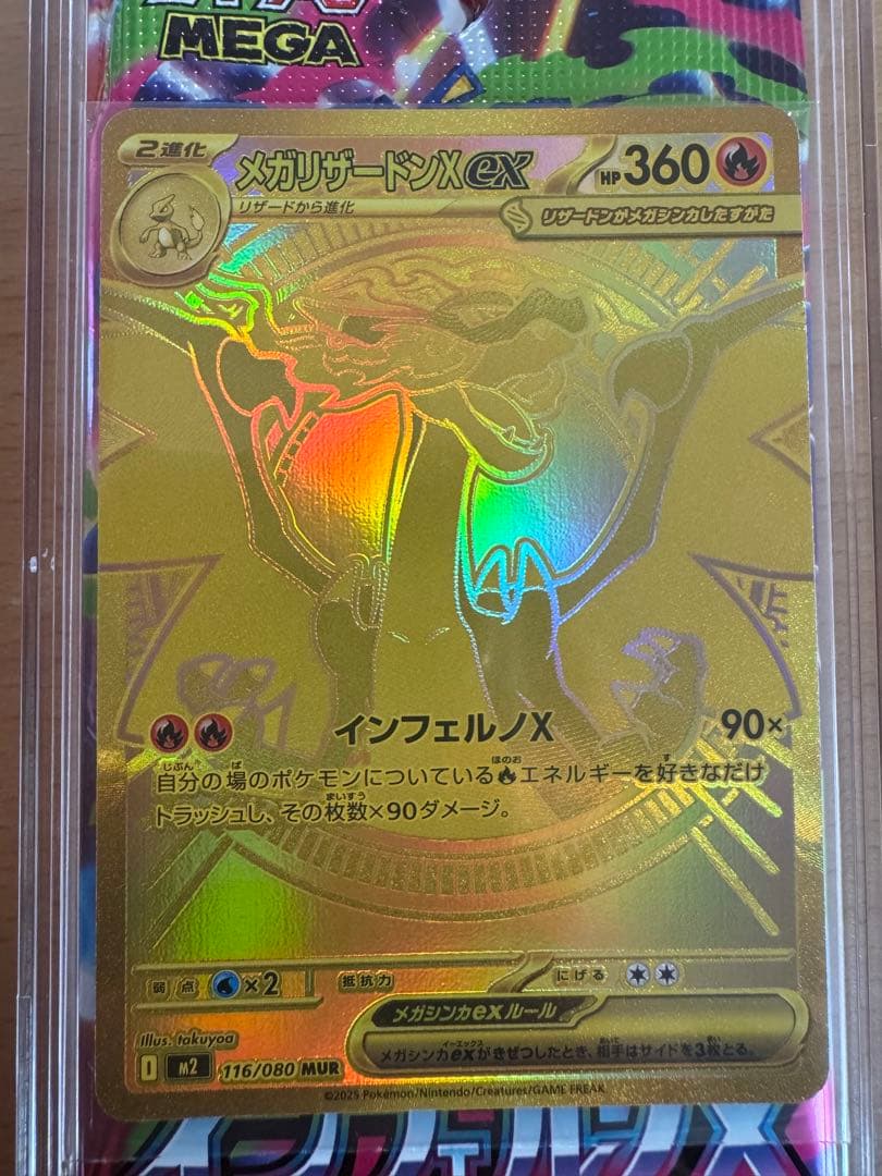 ポケセン産　メガリザードンX ex ＭＵＲ