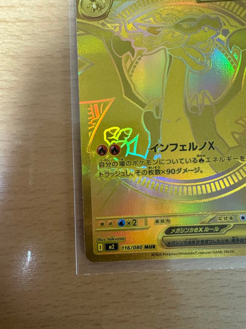 ポケセン産　メガリザードンX ex ＭＵＲ