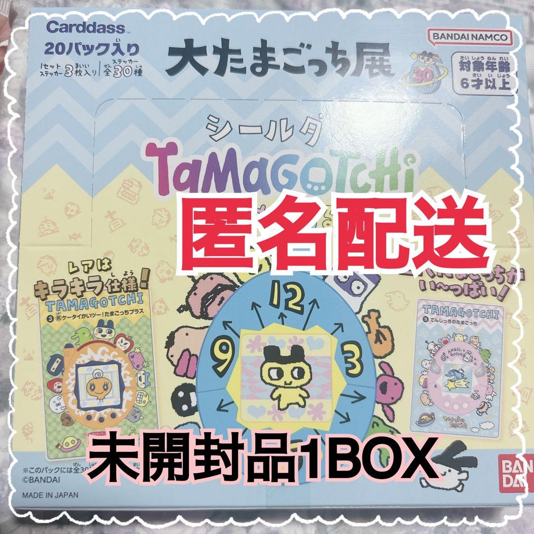 大たまごっち展限定　たまごっち　シール 1BOX 20パック　シールダス