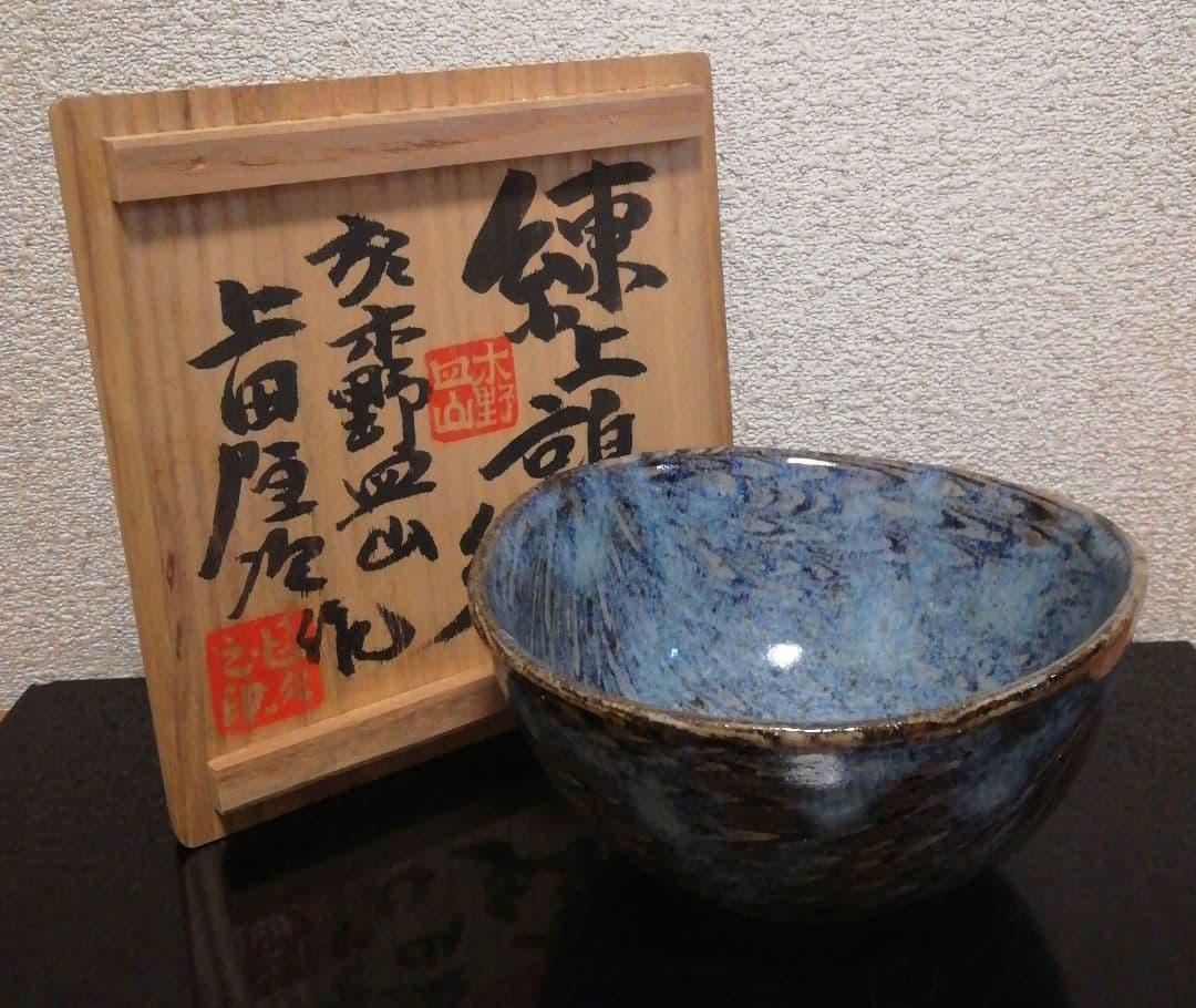 上田恒次作　練上　鶉　茶碗　共箱　茶道具