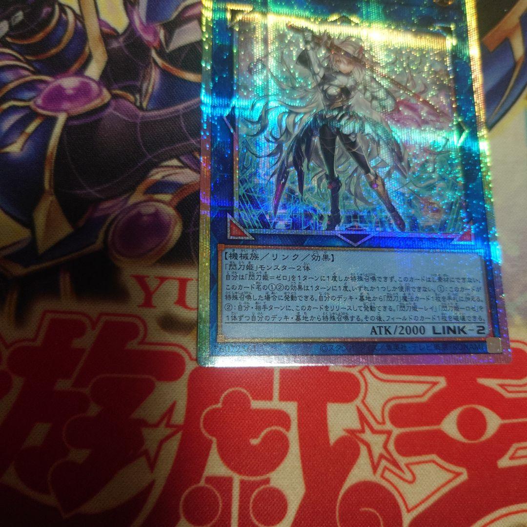 遊戯王　閃刀姫＝ゼロ　プリズマ