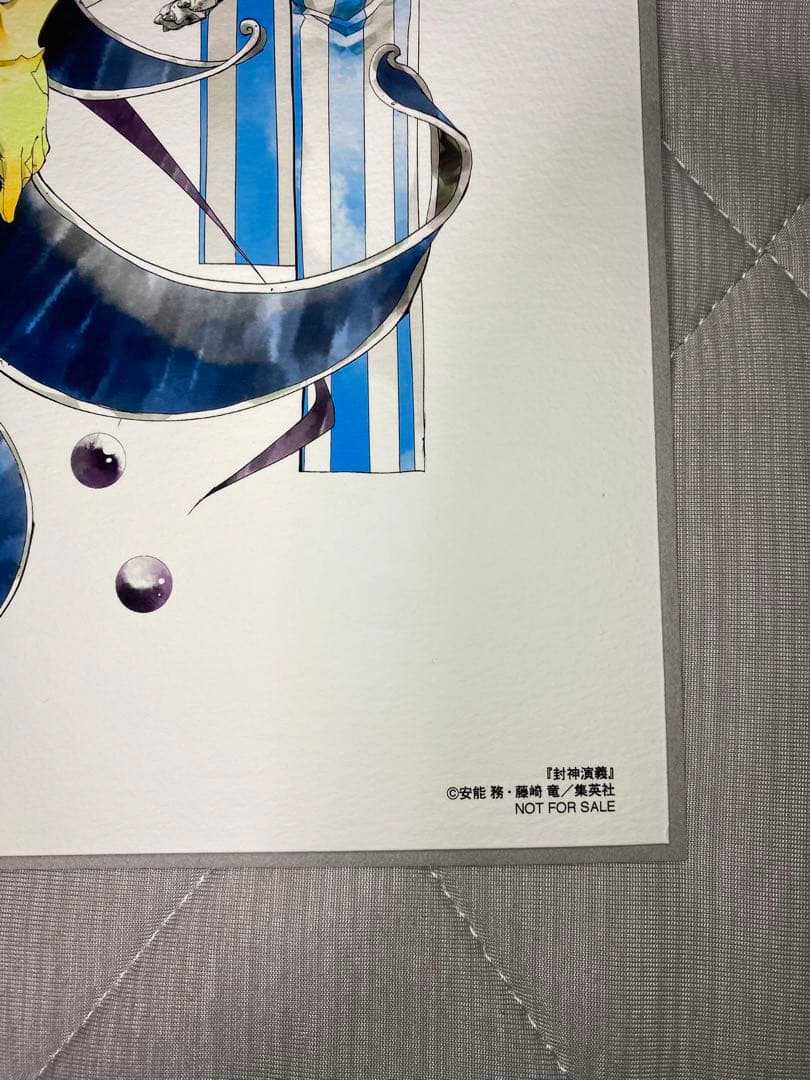 【世界200枚限定】封神演義　複製原画　当選品