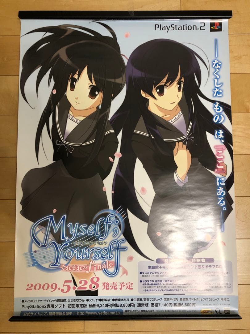 【非売品】Myself;Yourself それぞれのfinale B2 ポスター