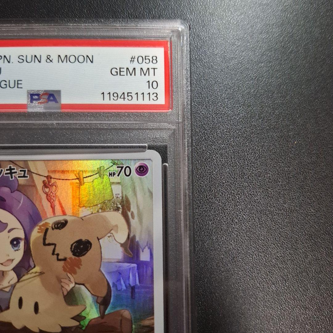 ミミッキュ CHR ドリームリーグ 　PSA10