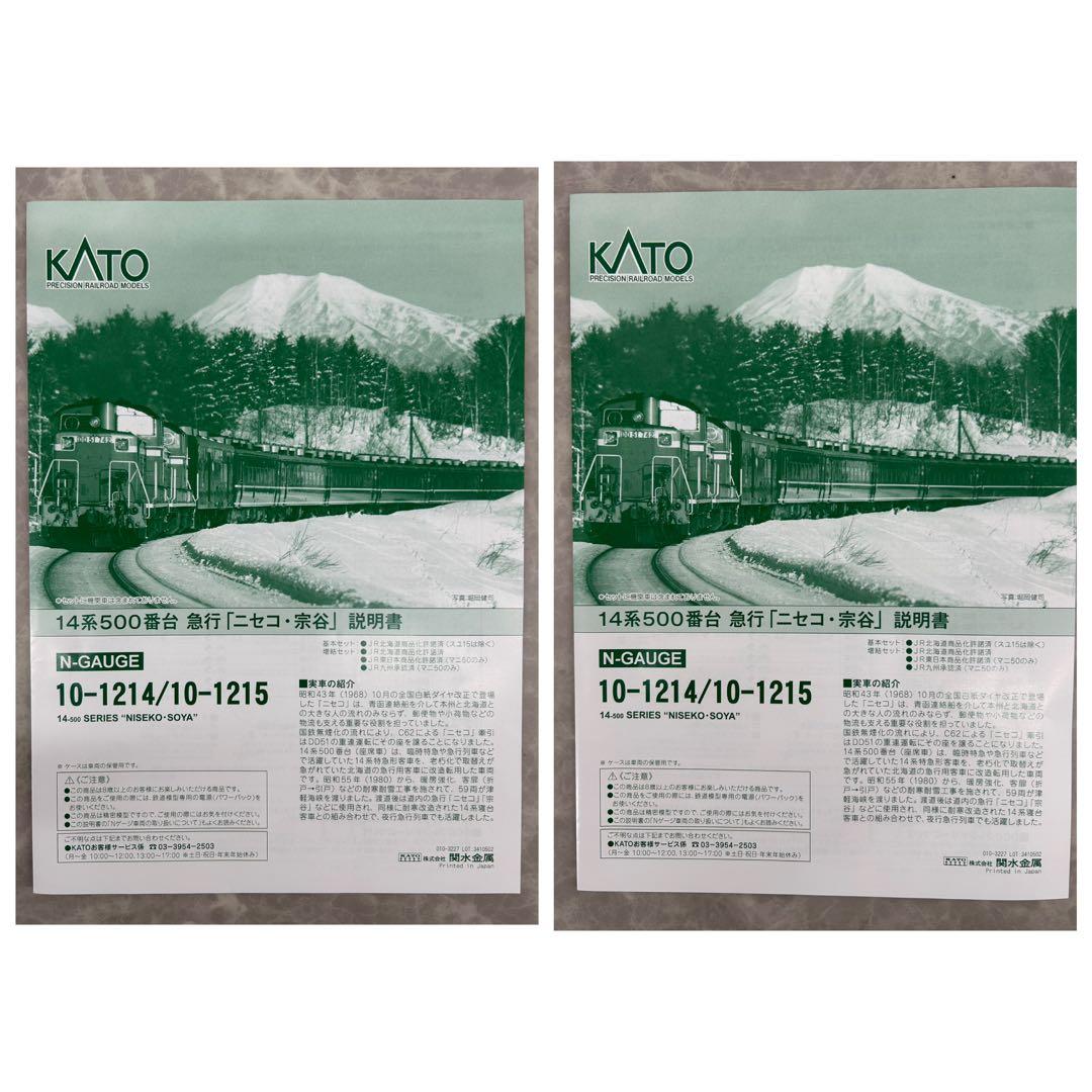 KATO 14系 500番台 急行「ニセコ.宗谷」基本、増結セット（全10両）