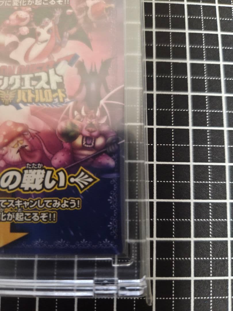 ドラゴンクエストモンスターバトルロード　闇のランプ　栄光への戦い