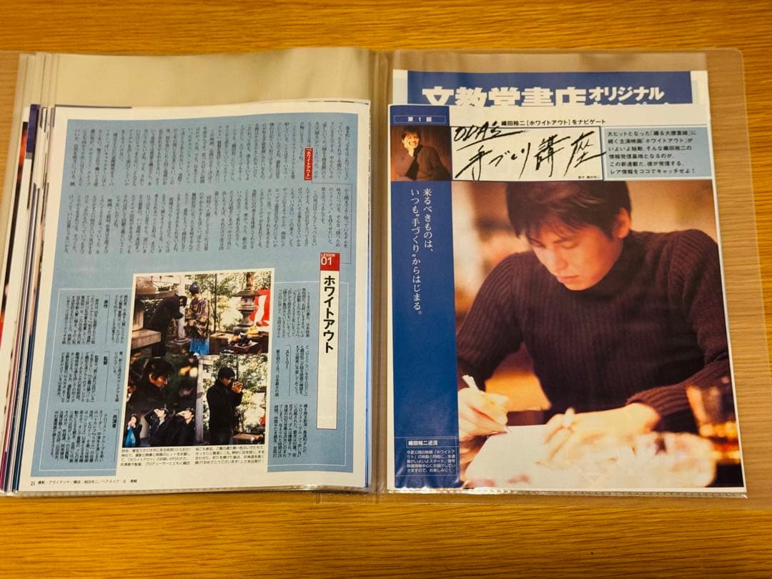 さ*ん様 織田裕二 TVぴあ連載「ODA’s 手づくり講座」切り抜き 85枚