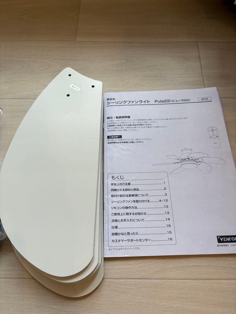 専用　⭐︎シーリングファンライト 6枚羽根 ventota pula22 ホワイト