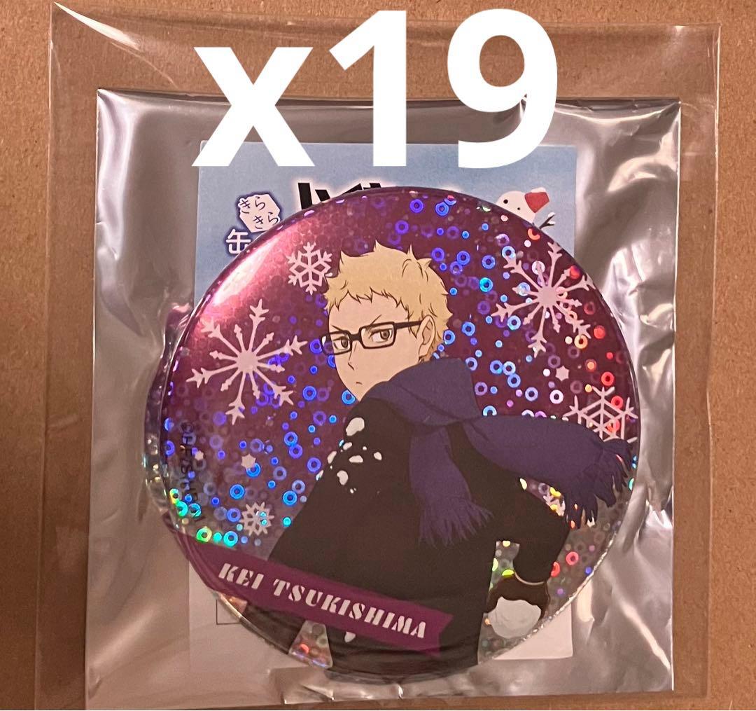 ハイキュー　きらきら缶バッジ　雪遊び　月島蛍　19点