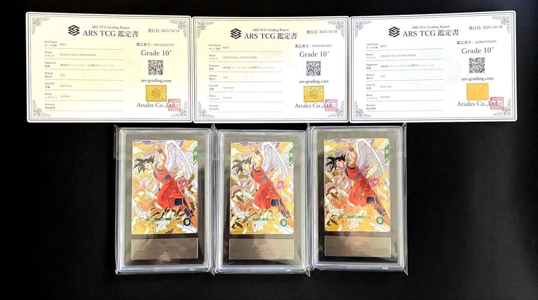 【ARS10＋】 ドラゴンボール ダイバーズ 天使悟空 3枚 SDVP-020