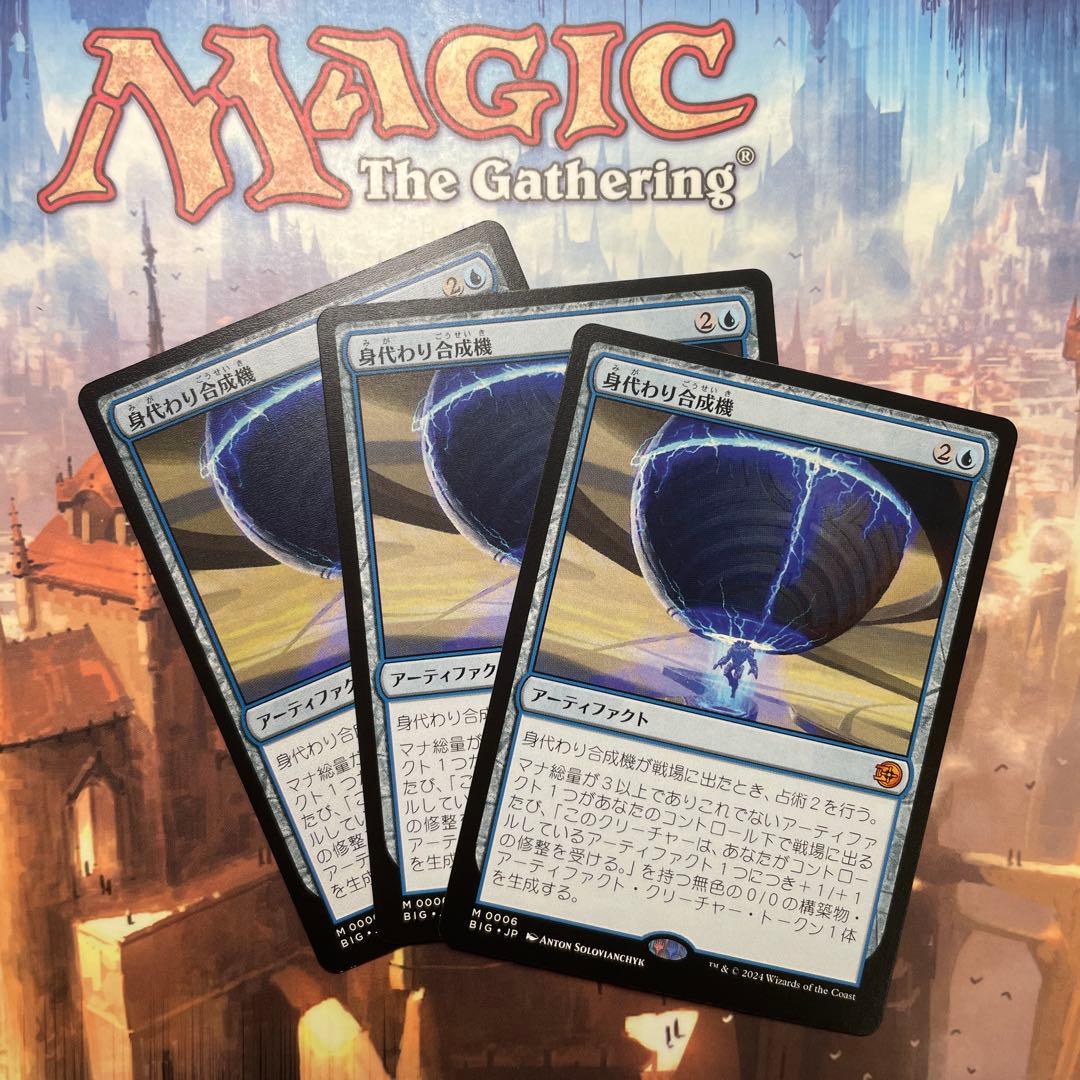 MTG 身代わり合成機 日本語3枚セット