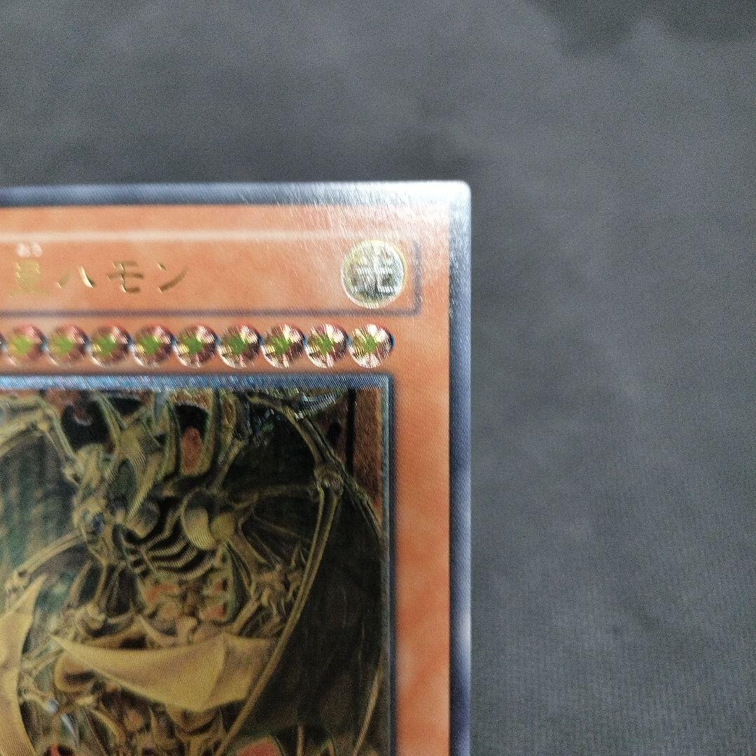 降雷皇ハモン レリーフ　アルティメット