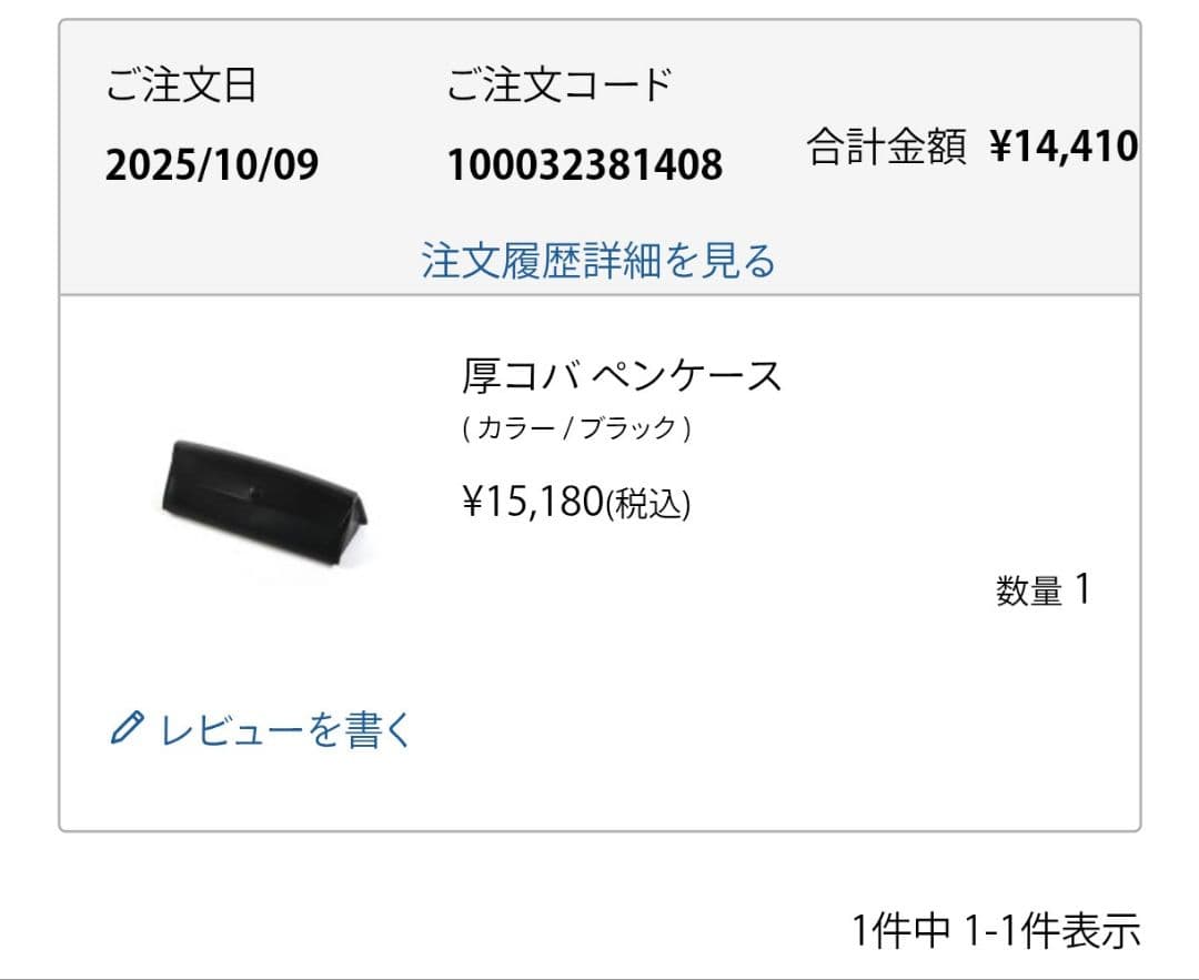 万双 厚コバ ペンケース ブラック