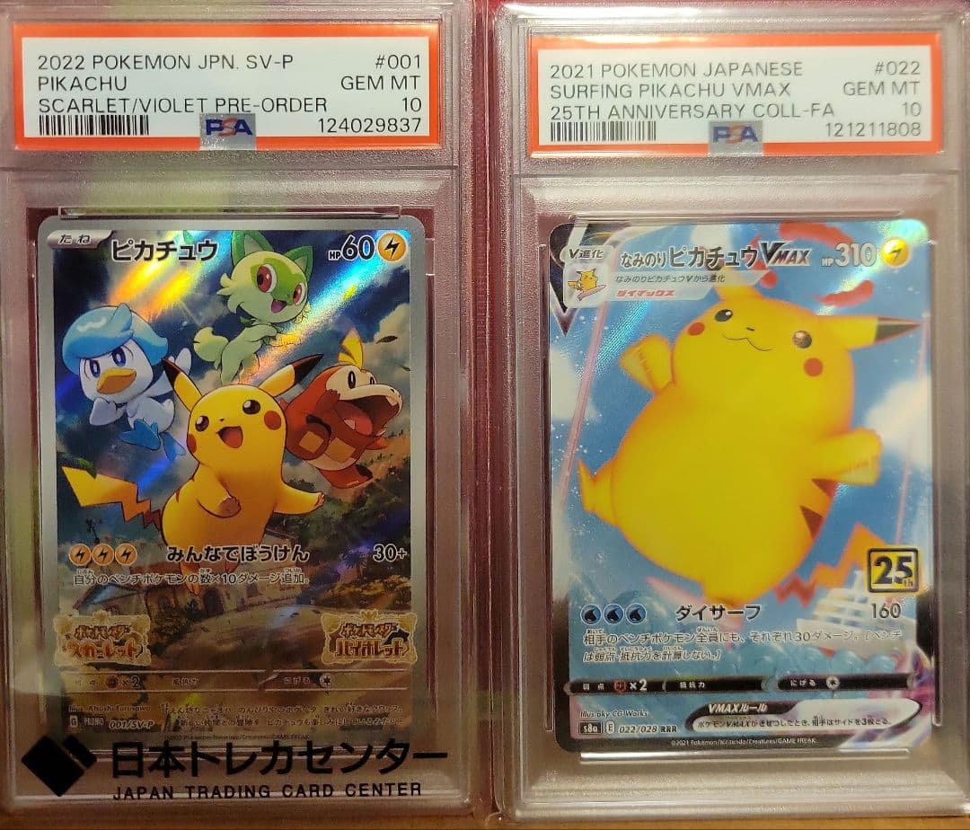 ♡*様 ピカチュウ （スカバイ）プロモ なみのりピカチュウ VMAX RRR 2