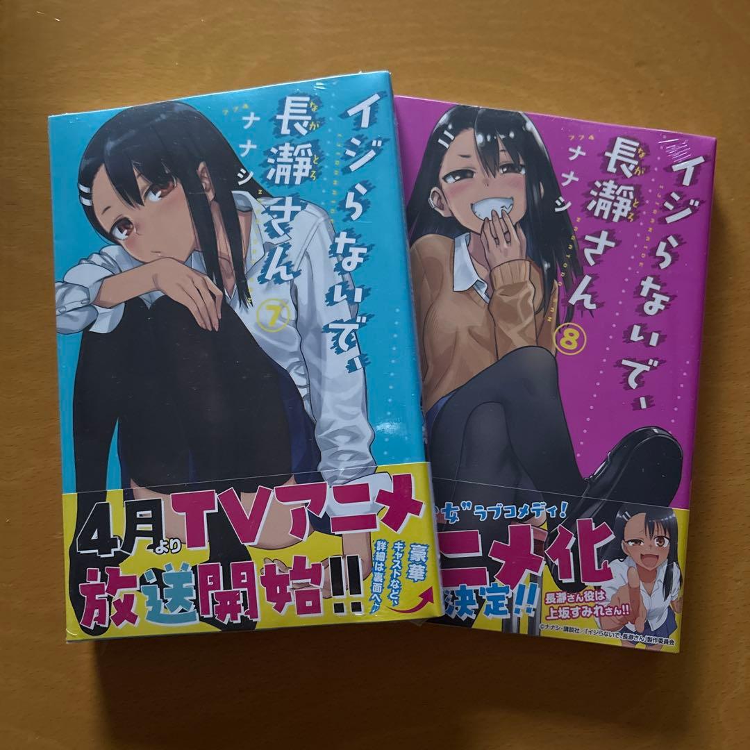 イジらないで、長瀞さん　全巻(最終巻まで)