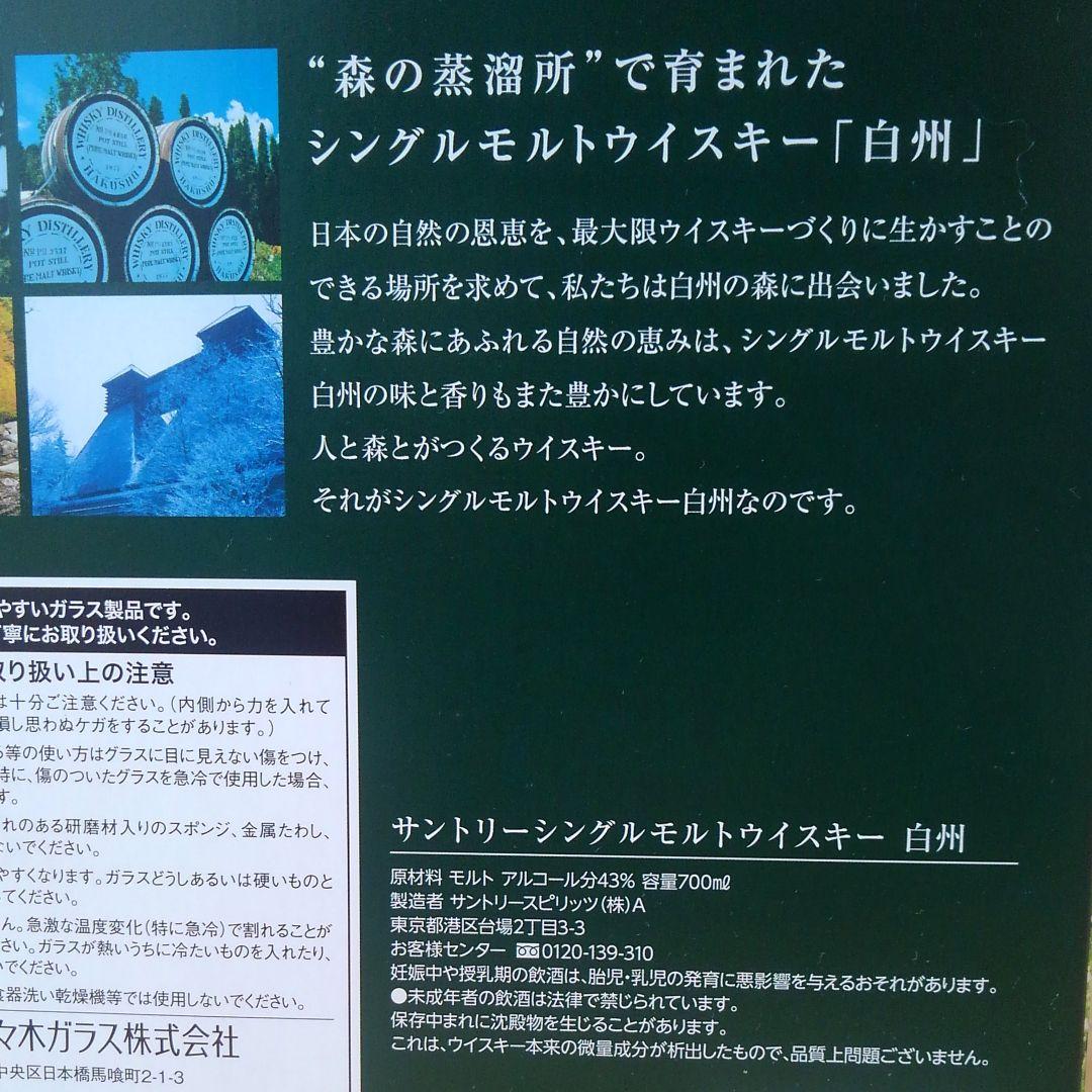 白州　グラスセット　シングル　モルト　ウイスキー　未開封