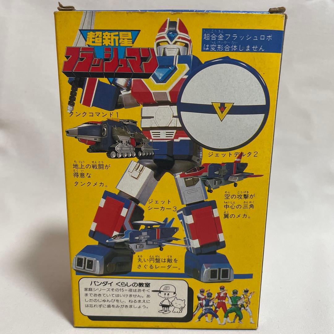 【希少】☆フラッシュキング フラッシュマン 超合金 ☆