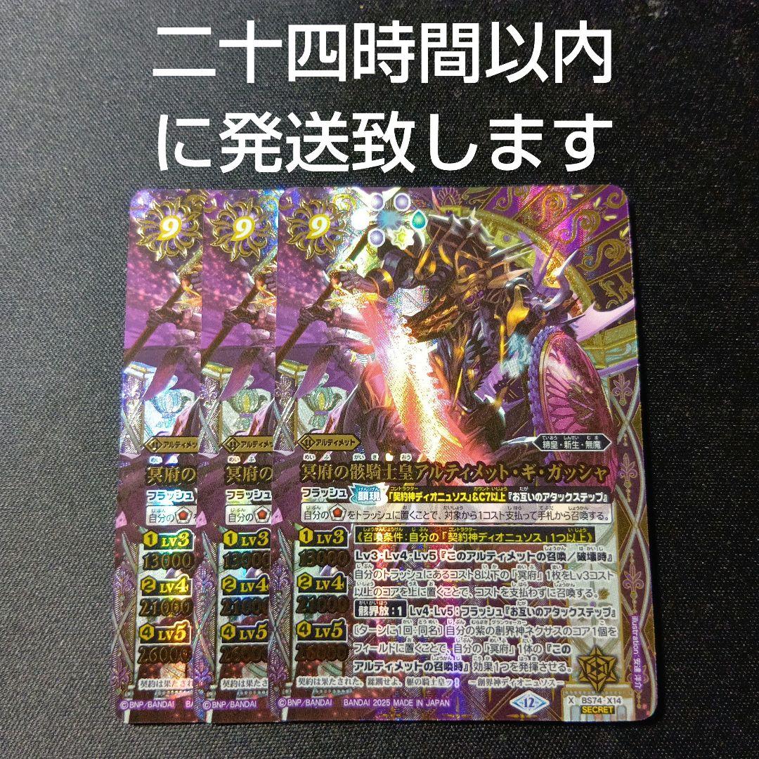 バトルスピリッツ　アルティメット・ギ・ガッシャ　アルティメットギガッシャ　3枚