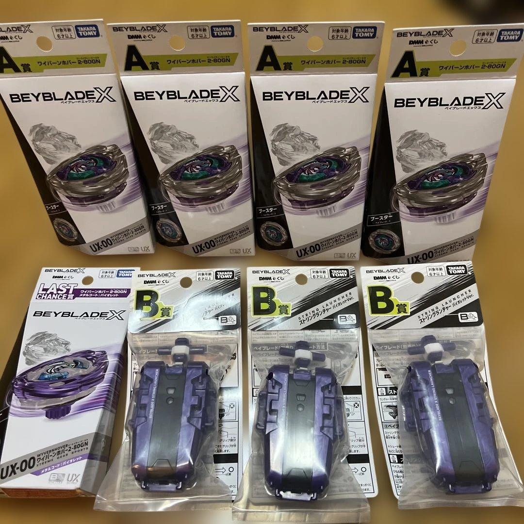 ベイブレード X DMM くじ A賞 B賞 ラストチャンス賞 8点セット